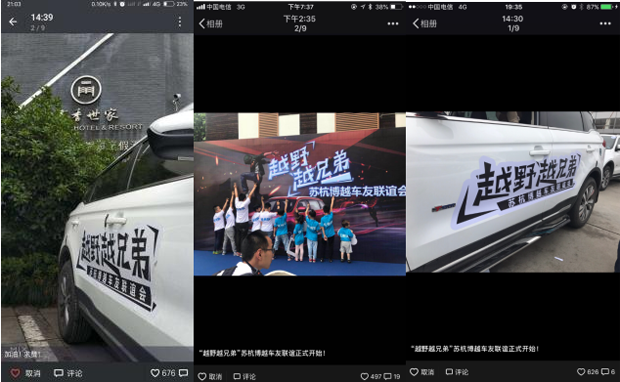 越野越兄弟！苏杭博越车友联谊会苏州起航