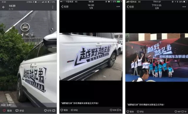 “越野越兄弟”苏杭博越车友联谊会in苏州