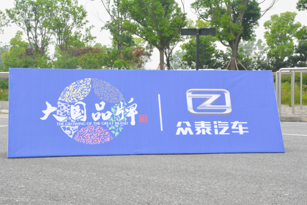 众泰T800苏州媒体试驾品鉴会圆满落幕！