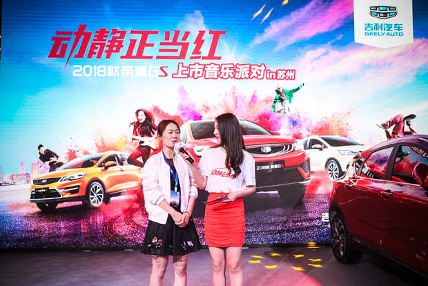 嗨翻全场 2018款帝豪GS上市音乐派对苏州站