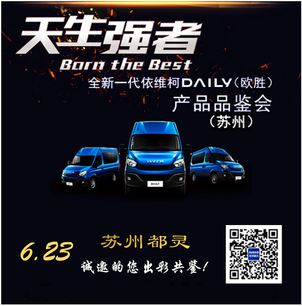 天生强者！全新南京依维柯DAILY—欧胜