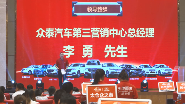 大豪华为你而来！众泰T800苏州分站上市发布会