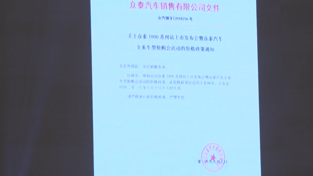 大豪华为你而来！众泰T800苏州分站上市发布会