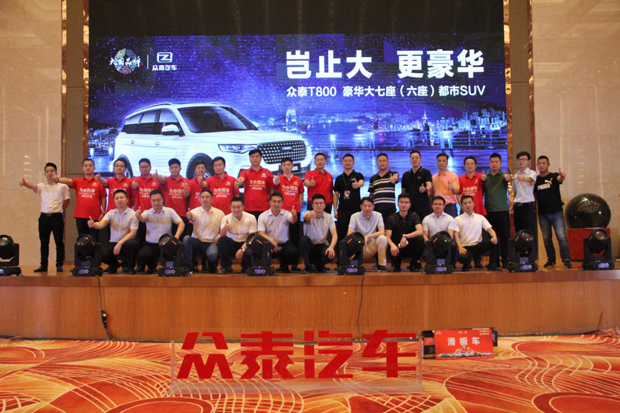 大豪华为你而来！众泰T800苏州分站上市发布会