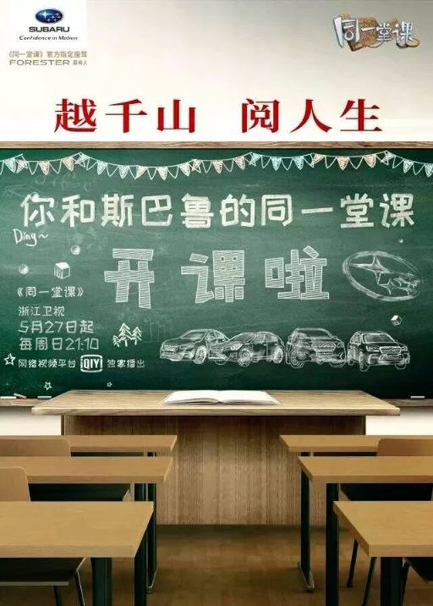 您与斯巴鲁的《同一堂课》即将开课啦！