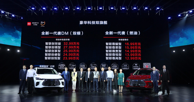 比亚迪全新一代唐撼世驾临 售12.99-32.99万元