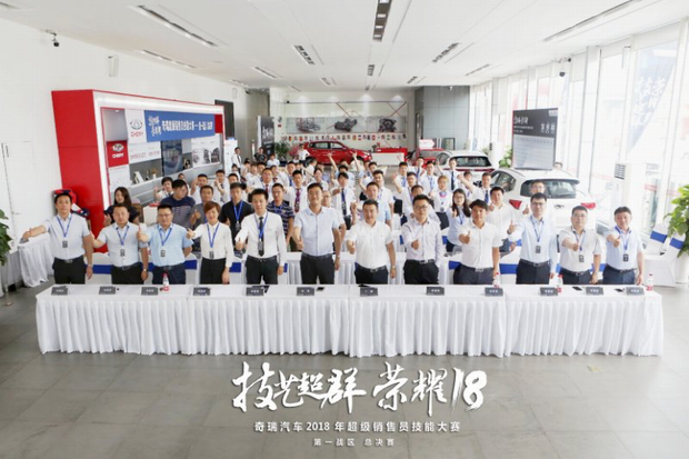 奇瑞一战区的超级销售员技能大赛决赛亮剑苏州