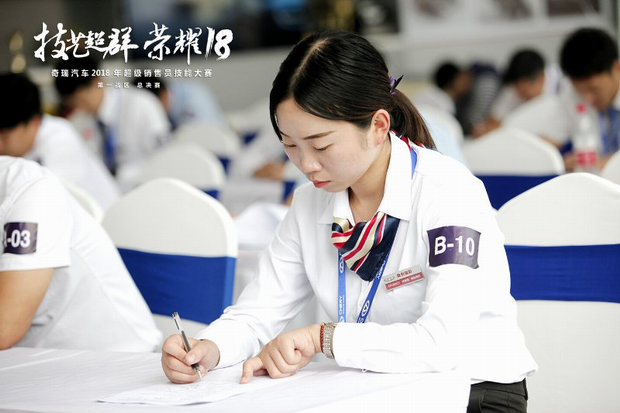 奇瑞一战区的超级销售员技能大赛决赛亮剑苏州