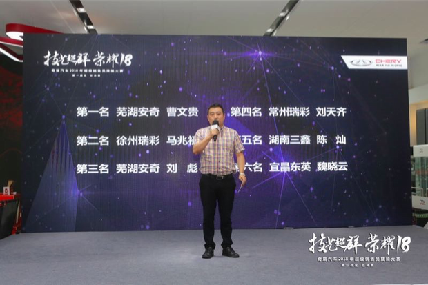 奇瑞一战区的超级销售员技能大赛决赛亮剑苏州