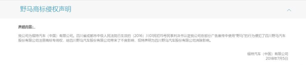 福特就商标侵权致歉 野马汽车表示谅解
