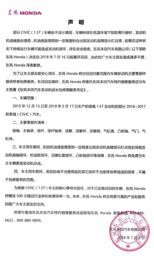 机油液面升高问题 294511辆思域被召回