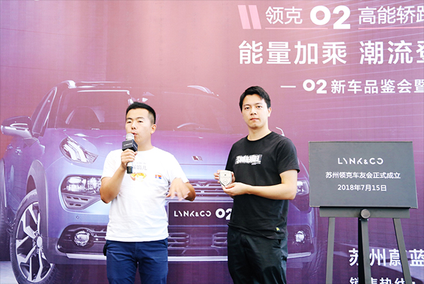 高性能轿跑SUV领克02蔚蓝星空上市 车友会成立