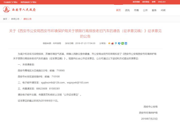 西安拟禁止2008年之前登记车型上路行驶