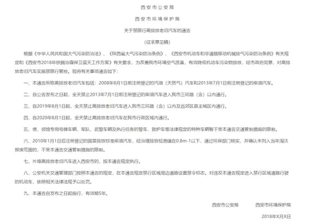 西安拟禁止2008年之前登记车型上路行驶