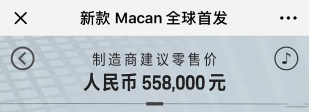 售55.80万元！保时捷2018款Macan售价公布