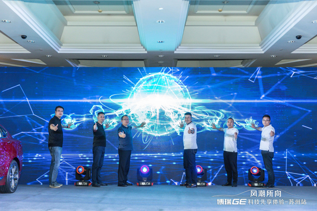 风潮所向！吉利博瑞GE科技先享体验会苏州站