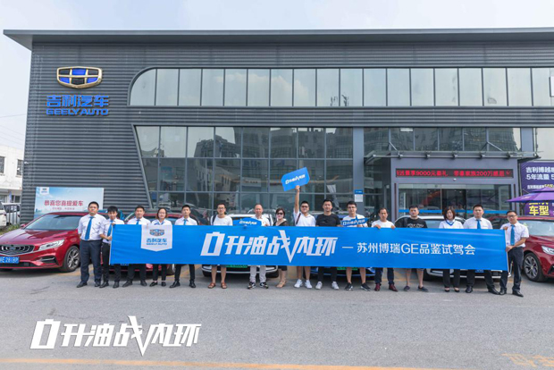 吉利博瑞GE零油耗成功挑战苏州内环！