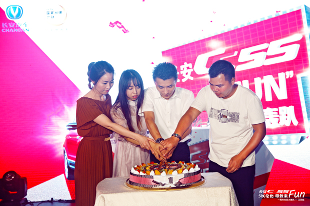 长安CS55周年生日大轰趴 一起FUN肆一夏！