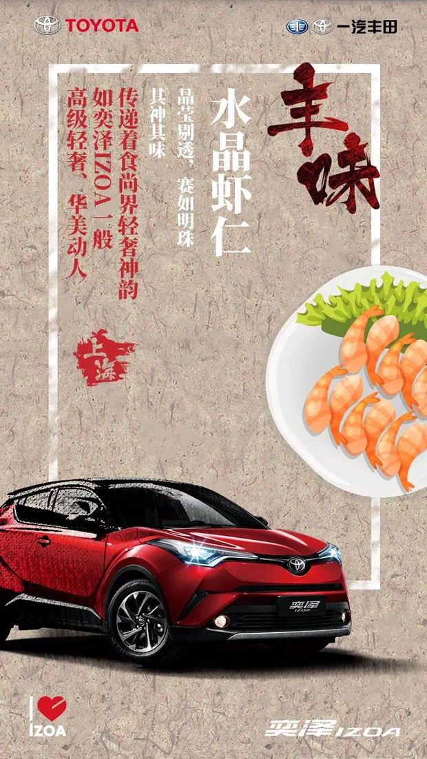 入秋的七道“丰”味，由由丰田与您惠享周末！