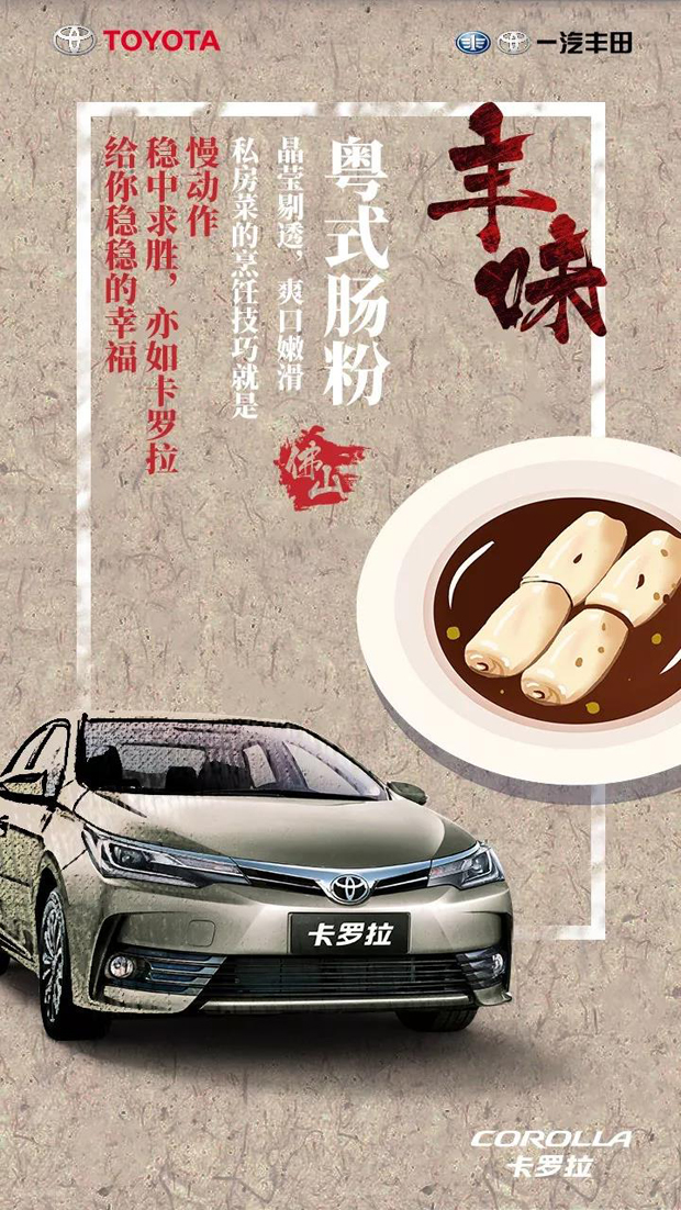 入秋的七道“丰”味，由由丰田与您惠享周末！