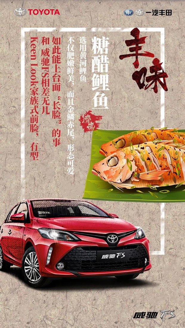 入秋的七道“丰”味，由由丰田与您惠享周末！