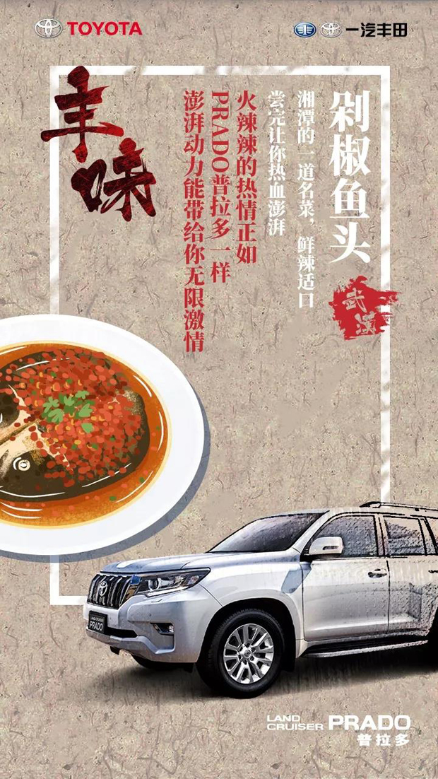 入秋的七道“丰”味，由由丰田与您惠享周末！