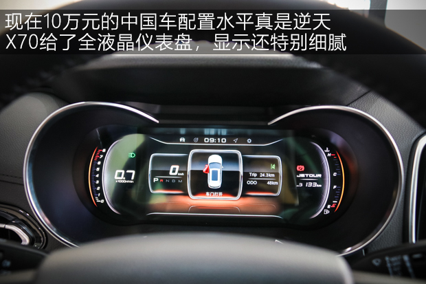 以配置取胜！抢先图解捷途X70顶配版