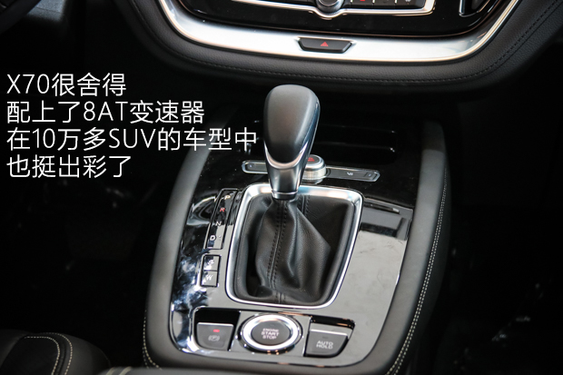 以配置取胜！抢先图解捷途X70顶配版