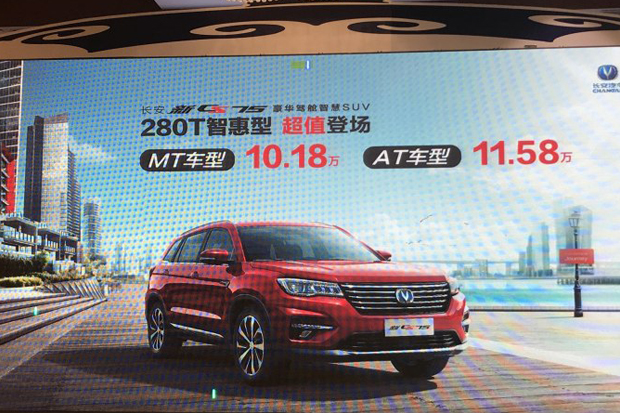 售价10.18万起！长安CS75智惠型正式上市