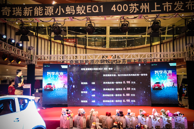 绿色出行新体验 奇瑞eQ1小蚂蚁400苏州上市
