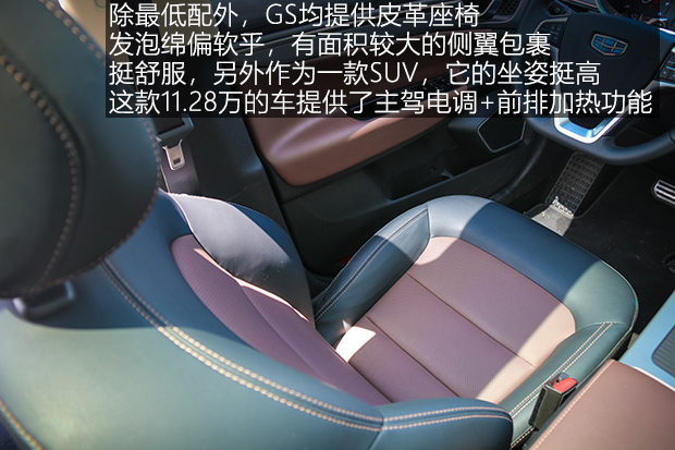 进化论 试驾吉利帝豪GS 2018款领潮版