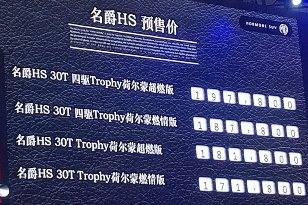 年轻荷尔蒙！名爵HS预售17.18-19.78万元