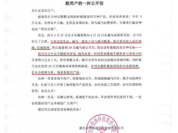 威马试装车起火！车企及电池厂各有回应