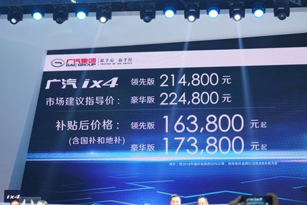 补贴后16.38万起！广汽丰田纯电动ix4上市