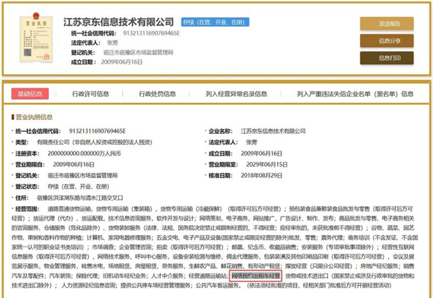 能否打破滴滴垄断？京东或将入局网约车