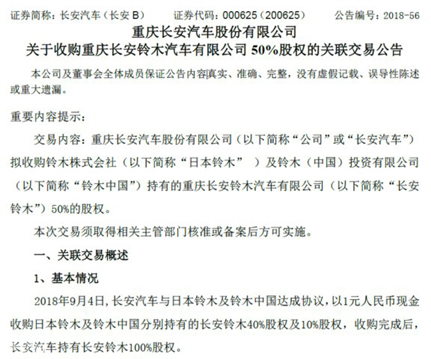 收购长安铃木后，长安汽车接下来要做什么？