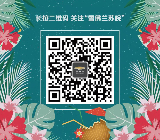 一车多能！雪佛兰沃兰多将于9月21日上市