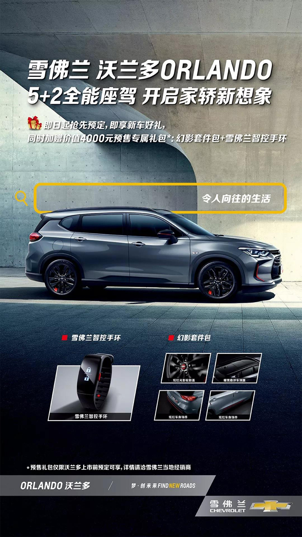 成都车展首发！沃兰多七座版预售不高于12.9万