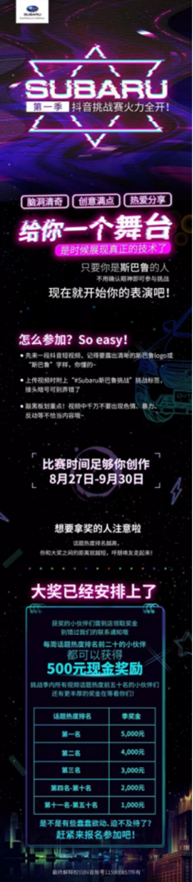 大奖已安排！斯巴鲁第一季抖音挑战赛开始了