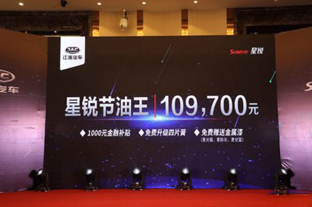 江淮星锐节油王10.97万元苏州正式上市！