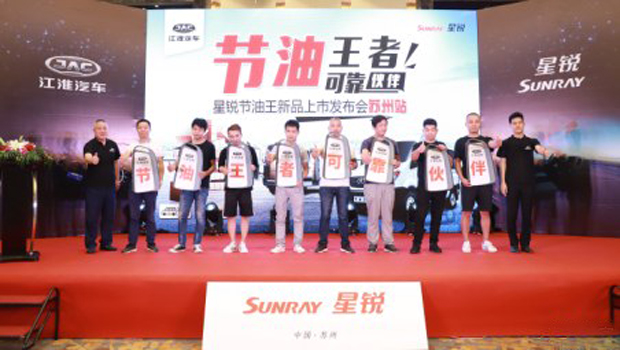 江淮星锐节油王10.97万元苏州正式上市！