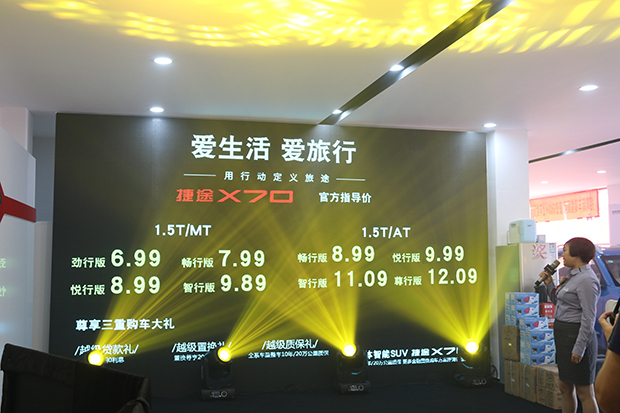 捷途“捷报频传” 苏州文珺智慧店正式开业