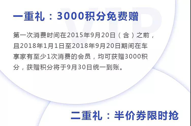 车享家三周年:3000积分免费送，人气单品享不停