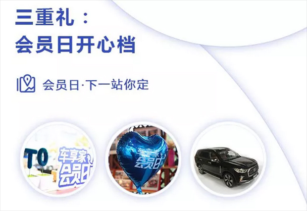 车享家三周年:3000积分免费送，人气单品享不停