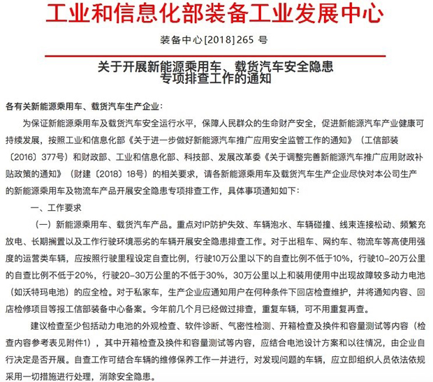 工信部要求新能源汽车开展安全排查工作