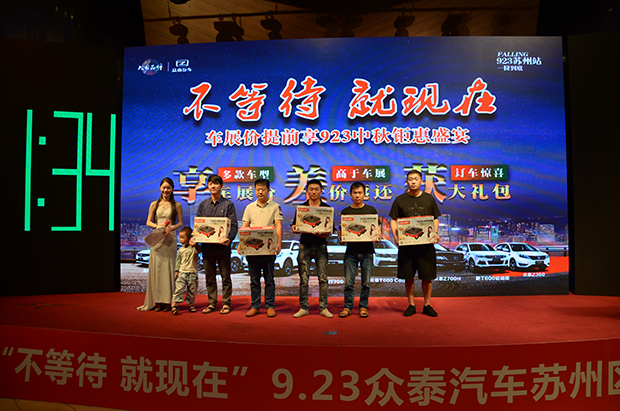 不等待 就现在 众泰汽车钜惠盛宴火爆苏城
