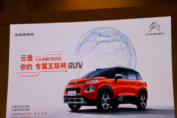 合资首款互联网SUV！东风雪铁龙云逸苏州上市
