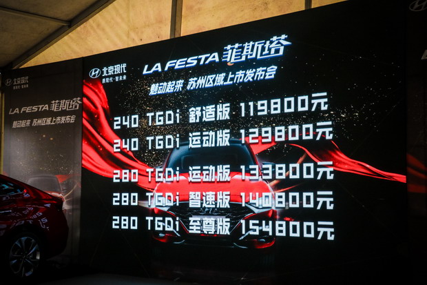 声浪太撩人！北京现代菲斯塔苏州上市/体验