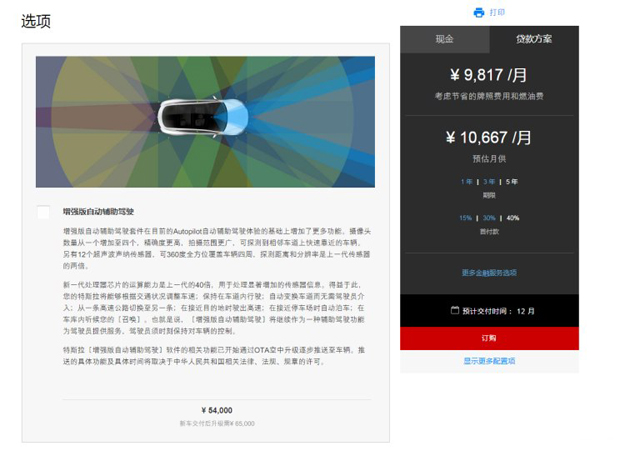 特斯拉官网下架“全自动驾驶”选项！