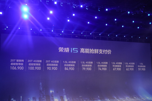 上汽荣威i5上市 抢鲜价5.99-10.69万元